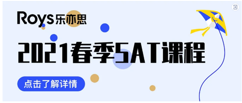 SAT輔導(dǎo)機構(gòu)