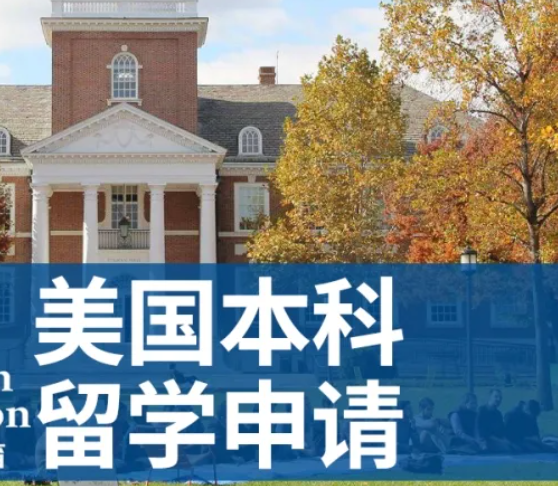 美國留學
