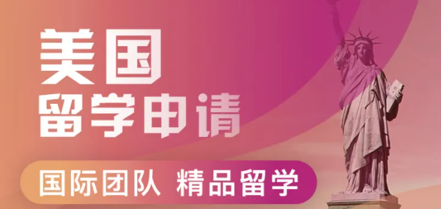 美國本科留學(xué)