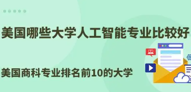 申請美國AI專業(yè)