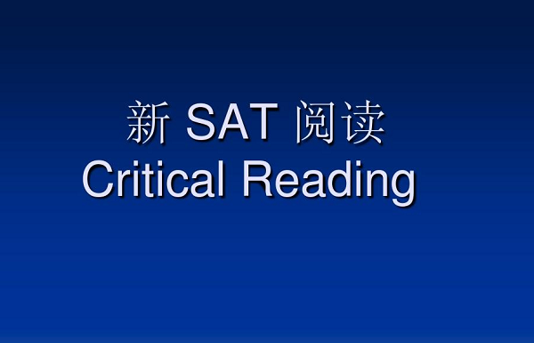 SAT閱讀備考需要經(jīng)歷哪幾個階段？