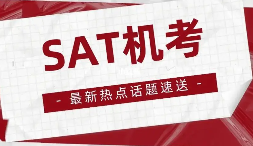2024年SAT機(jī)考語(yǔ)法部分考察重點(diǎn)是什么？