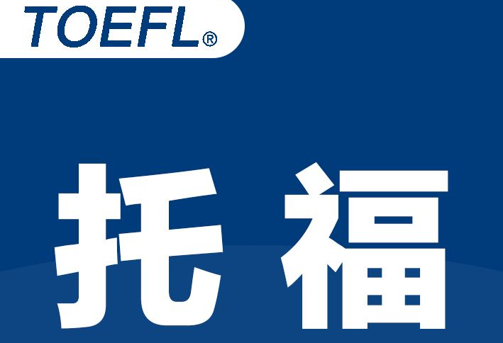 詳細(xì)介紹托福閱讀考試的評(píng)分標(biāo)準(zhǔn)