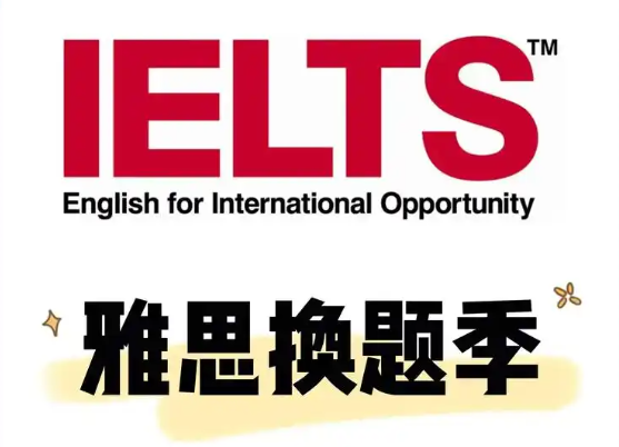 2025雅思口語"全隨機模式"即將到來,換題或成常態(tài)?!該如何應(yīng)對?