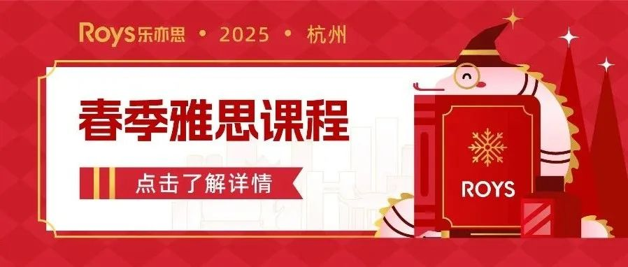 樂(lè)亦思2025年春季雅思課程安排正式發(fā)布!