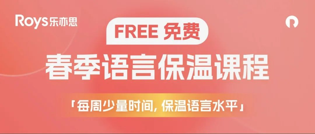 樂(lè)亦思春季保溫班