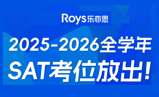 SAT2025-2026考位公布：9月香港亞博場次缺席，考生如何應(yīng)對?