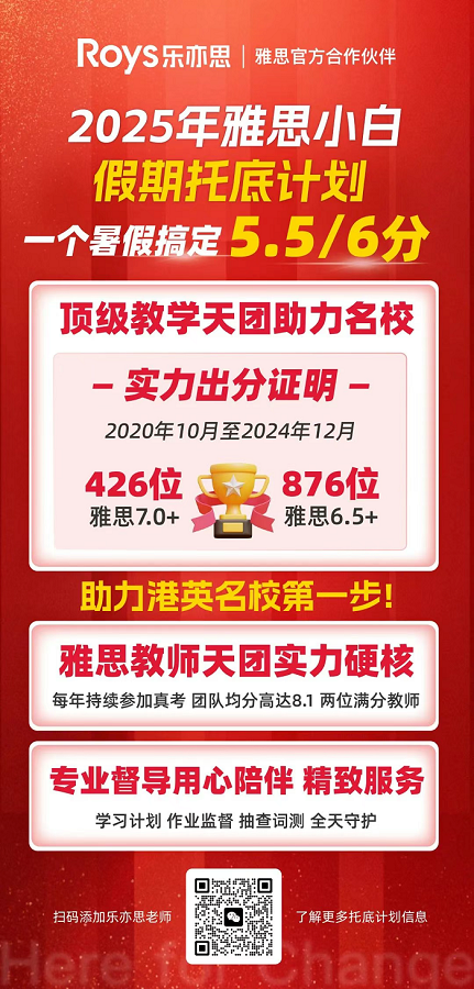 樂亦思雅思「托底計(jì)劃」重磅登場: 你的雅思目標(biāo), 我們來守護(hù)!  