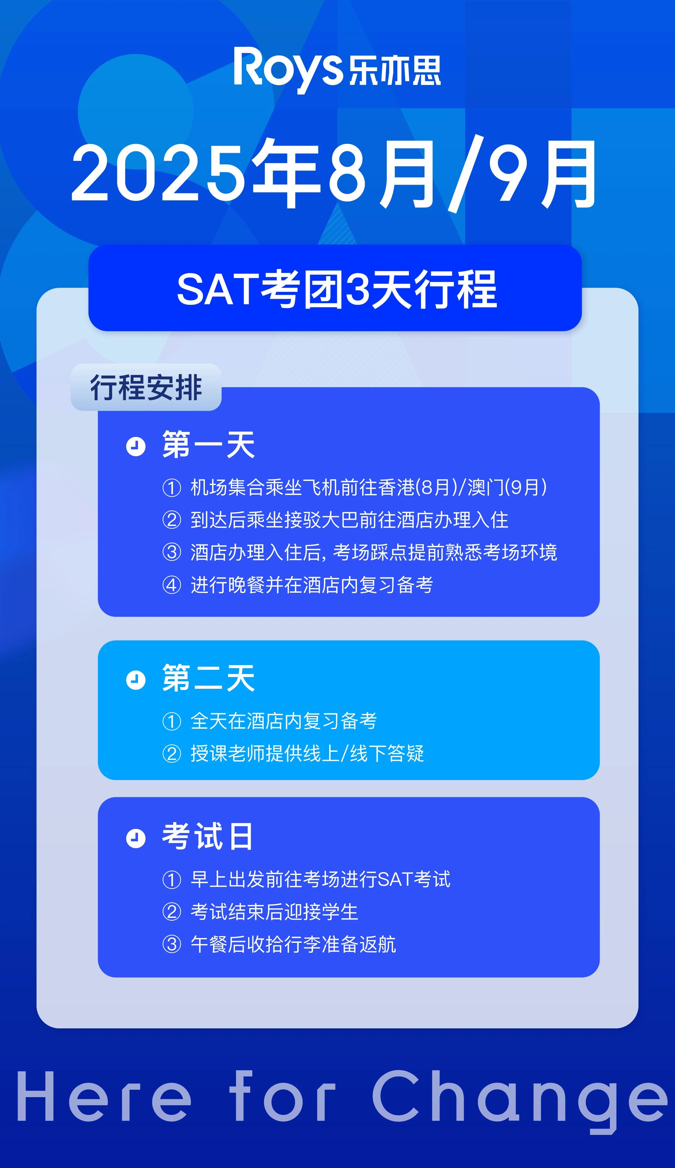 樂亦思SAT送考團(tuán)即將開始報名，搶先預(yù)約享專屬優(yōu)惠