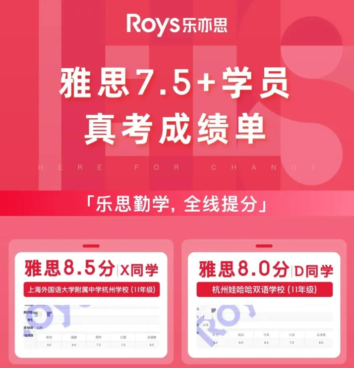 樂亦思雅思，用硬核實(shí)力幫助學(xué)員實(shí)現(xiàn)目標(biāo)分!