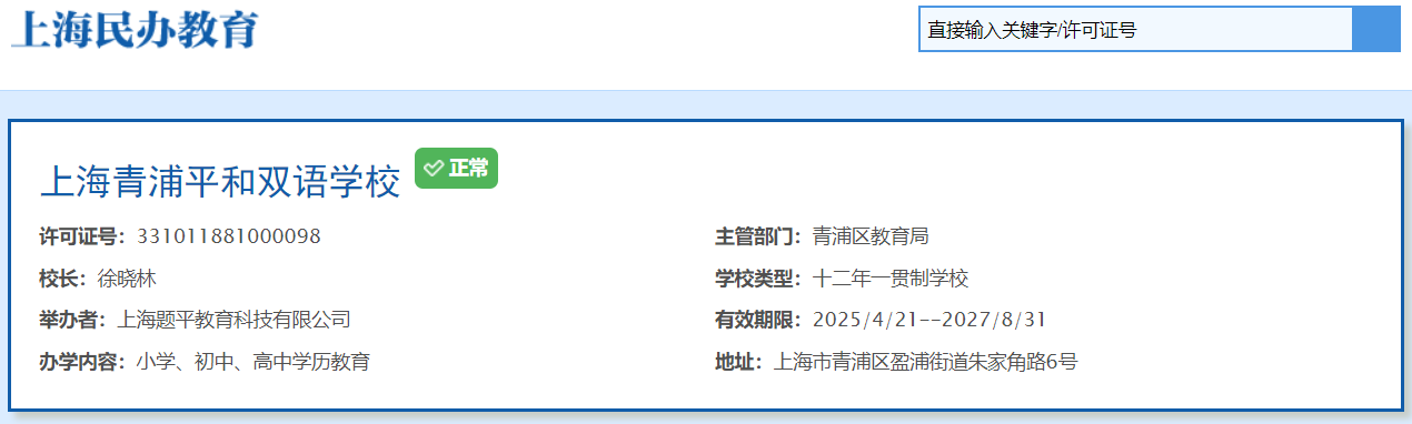 平和系高中又添一所!換帥又新開，升級擴招已成定局?