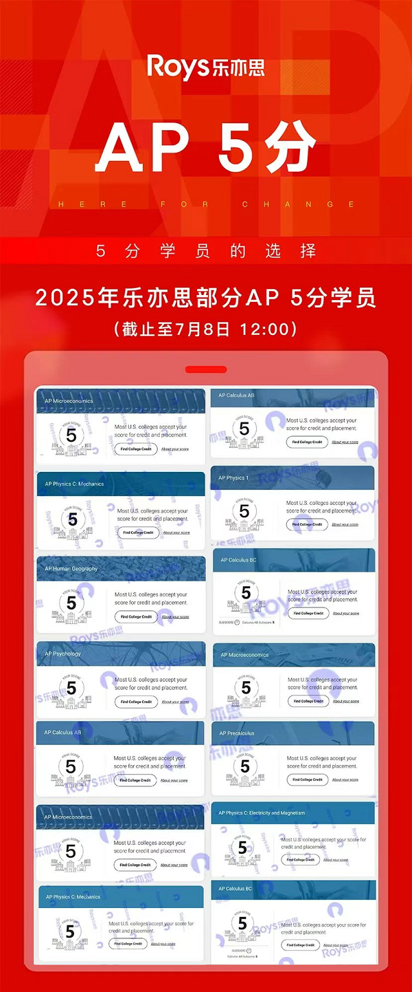 樂(lè)亦思AP喜報(bào)霸屏，2026年AP備考攻略來(lái)襲! 